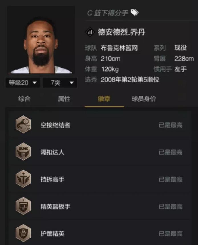 nba2kol2德安德烈乔丹还能买吗,nba2kol2德安德烈乔丹和加索尔