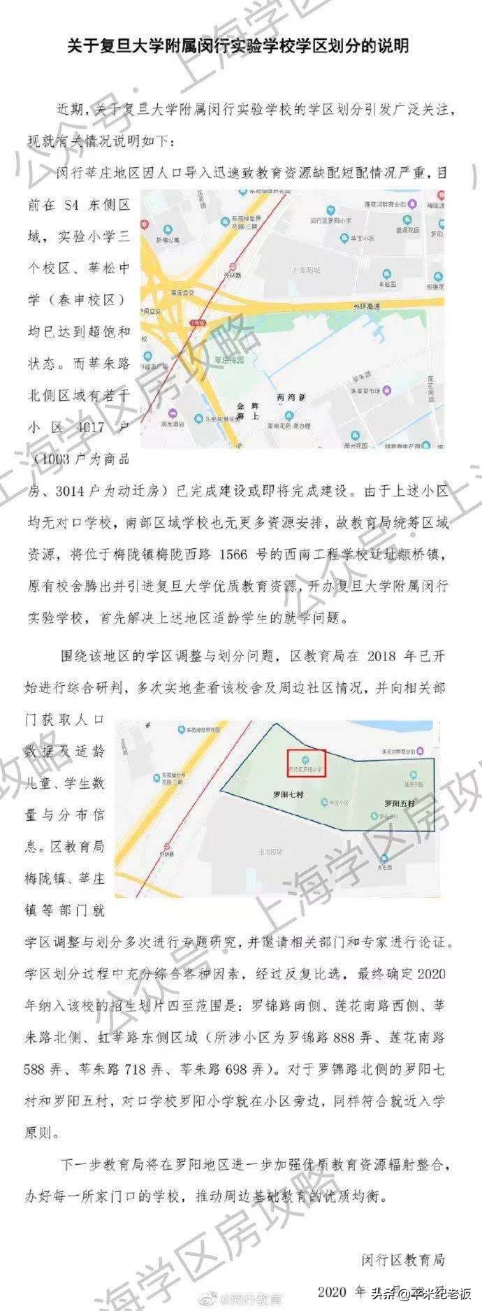 「独家」复旦附属学校落地，为何这里的业主高兴不起来？