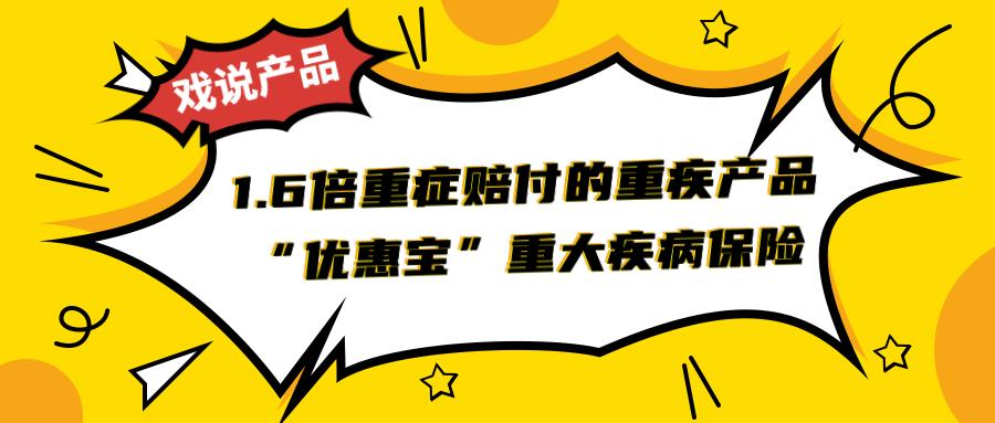 戏说保险,戏说重疾险