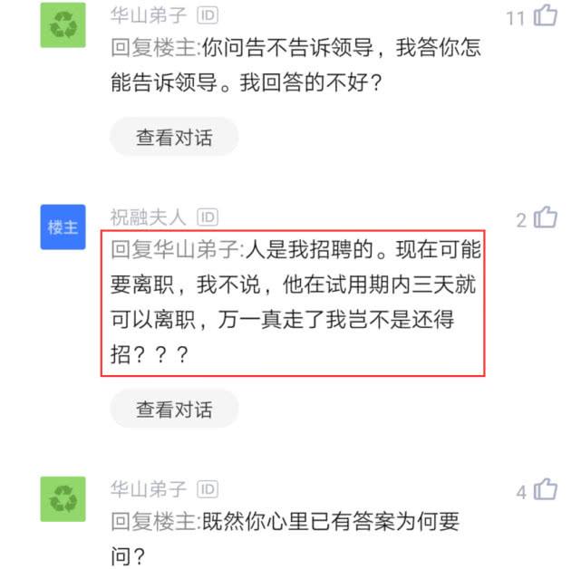 更新简历被hr知道了,员工刚更新就被hr看见了