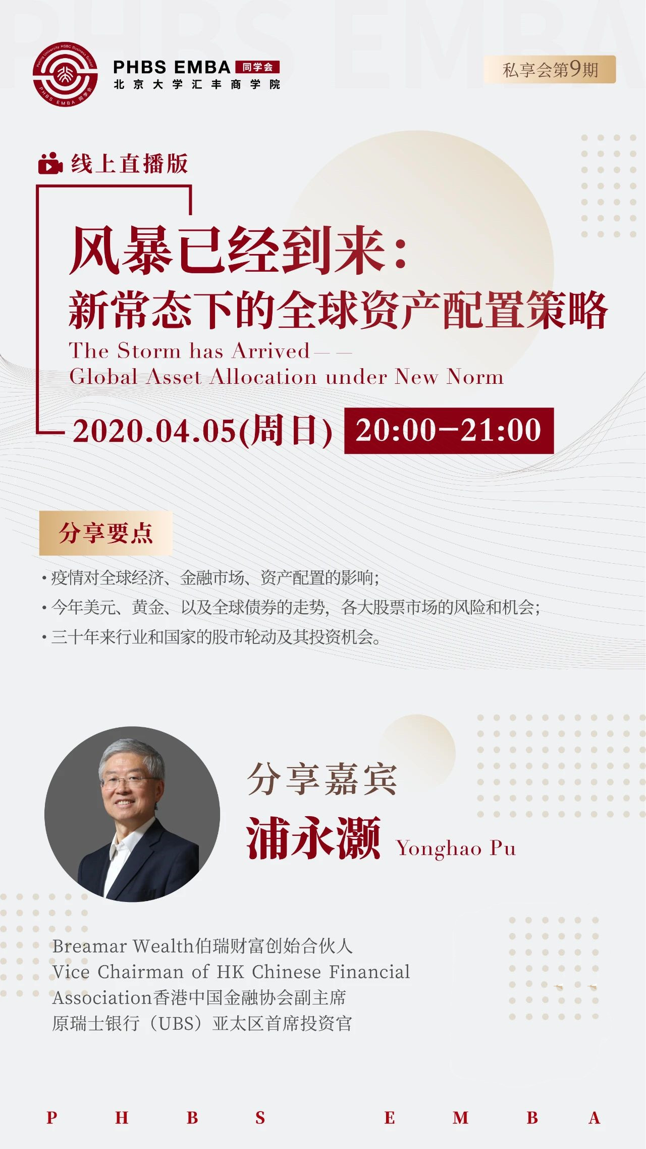 讲座预告短视频,商学院教授讲座