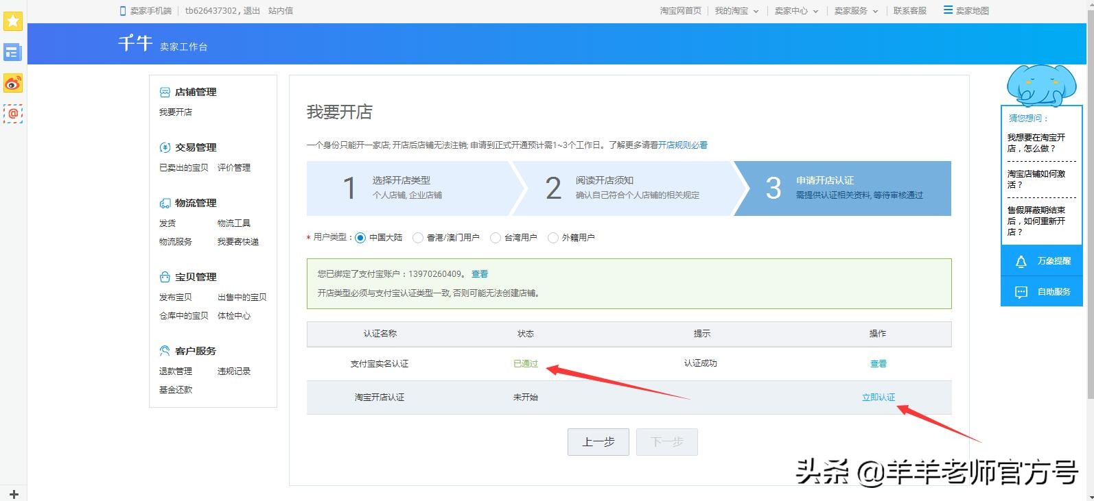 淘宝开店认证涉嫌使用他人证件,淘宝开店认证名词解释