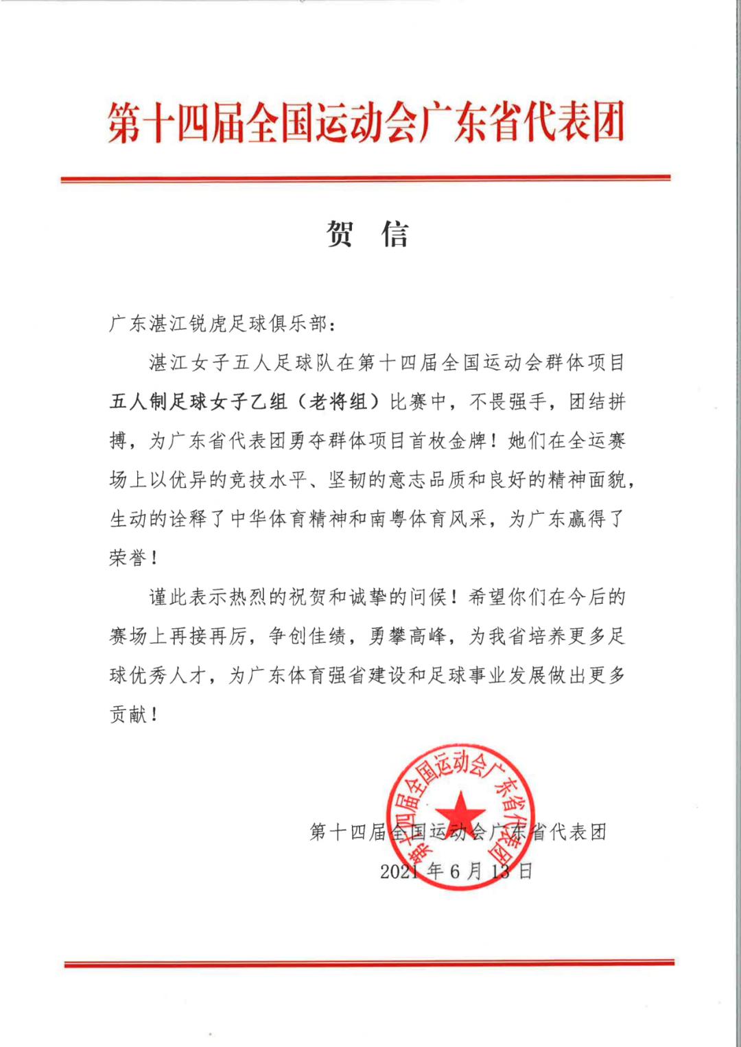 广东湛江女足冠军,湛江女足代表广东队夺全运会金牌