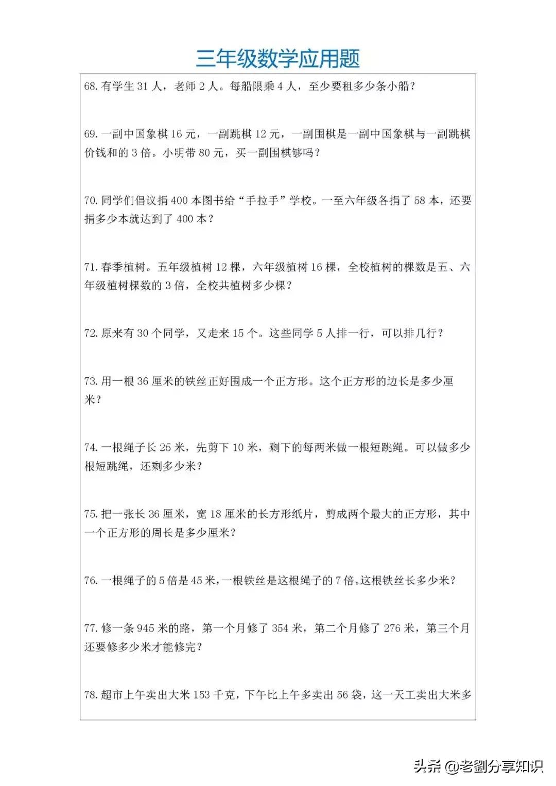 老师讲解三年级下册数学应用题,数学老师整理六年级30道典型题