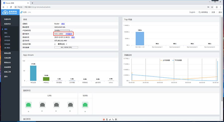 原地升值?newifi3路由器刷入高恪固件教程
