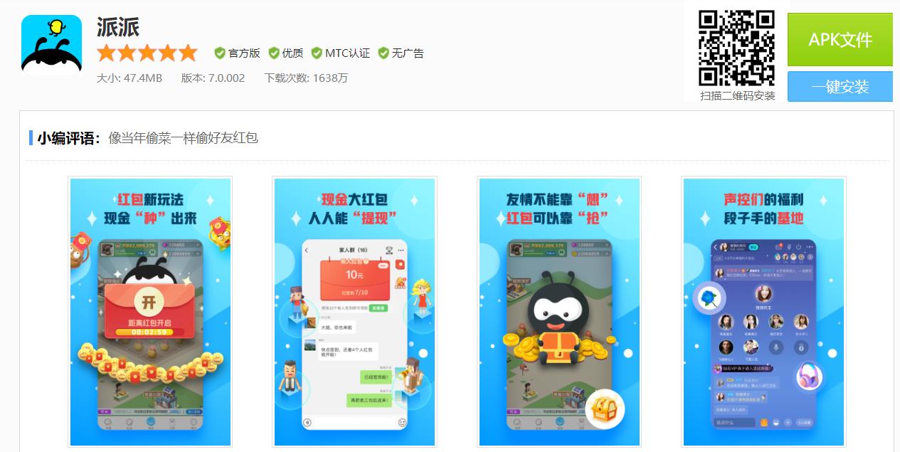 派派为什么不是好友能抢红包,派派偷菜红包在哪里