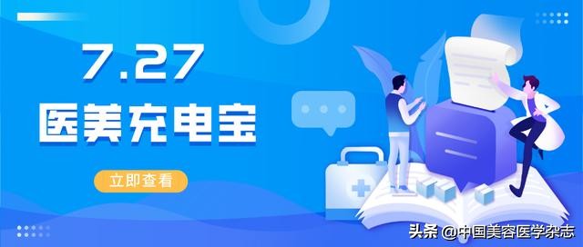 7.27医美充电宝|医美平台“美美咖”补贴兑付难,官方称不会倒闭