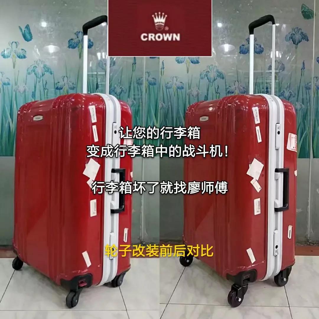 廖师傅专业维修行李箱包拉杆箱,廖师傅专业维修行李箱