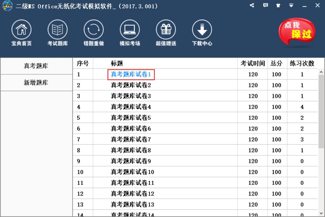 计算机二级考试前一天冲刺,计算机二级考前15分钟
