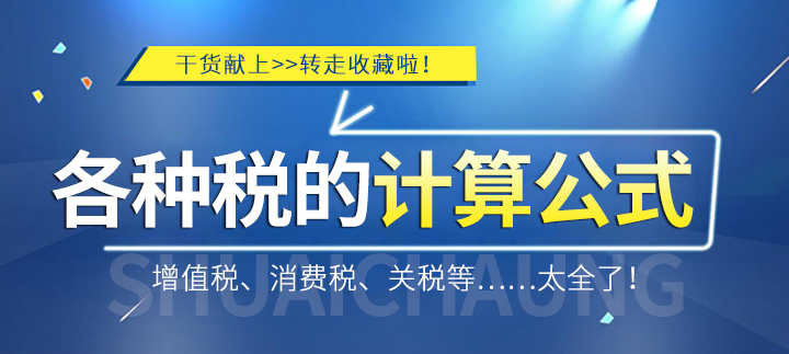 知道关税怎么计算消费税增值税,进口关税消费税价格计算公式