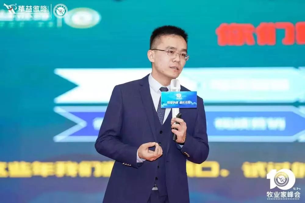 第十届成长型农牧企业运营革新牧业家峰会圆满成功