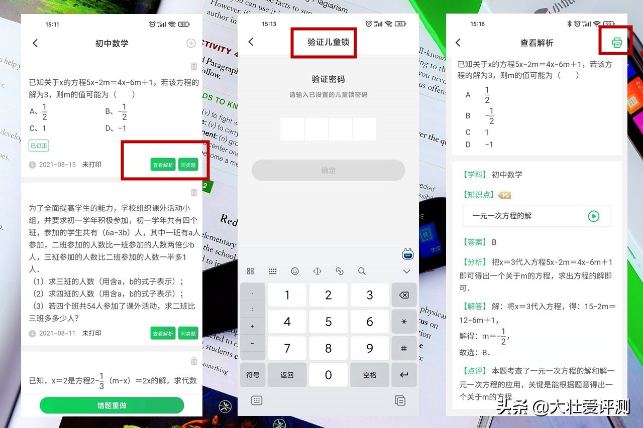 家长辅导不用愁,一笔在手人不求—小优同学伴学笔评测