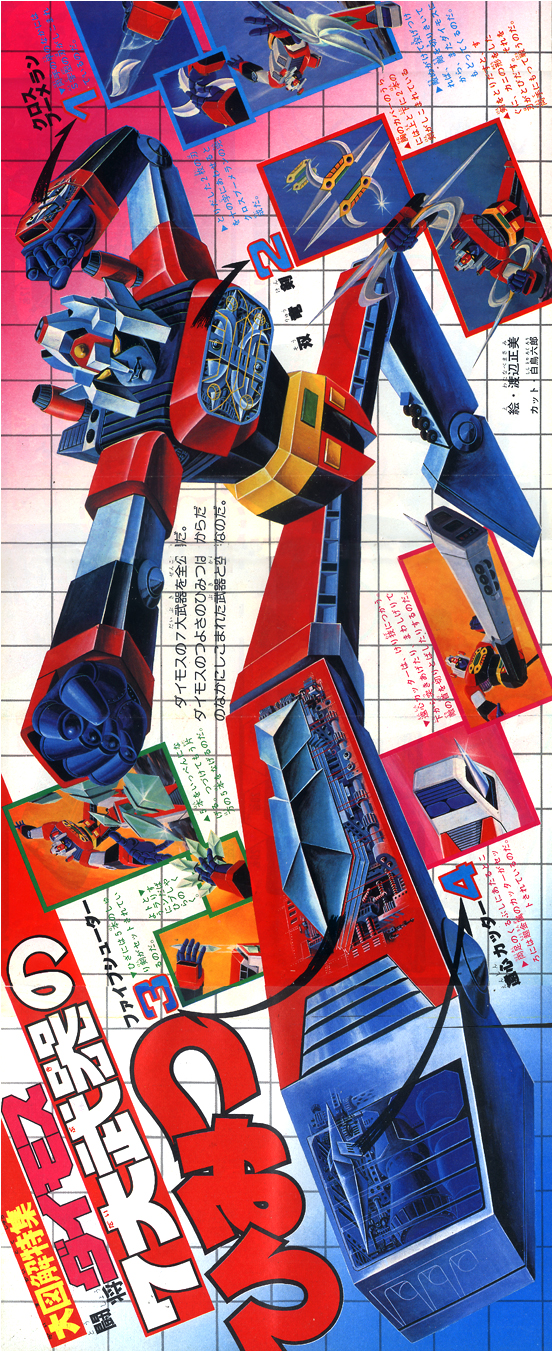 2018年。斗将大武士Daimos四十周年纪念