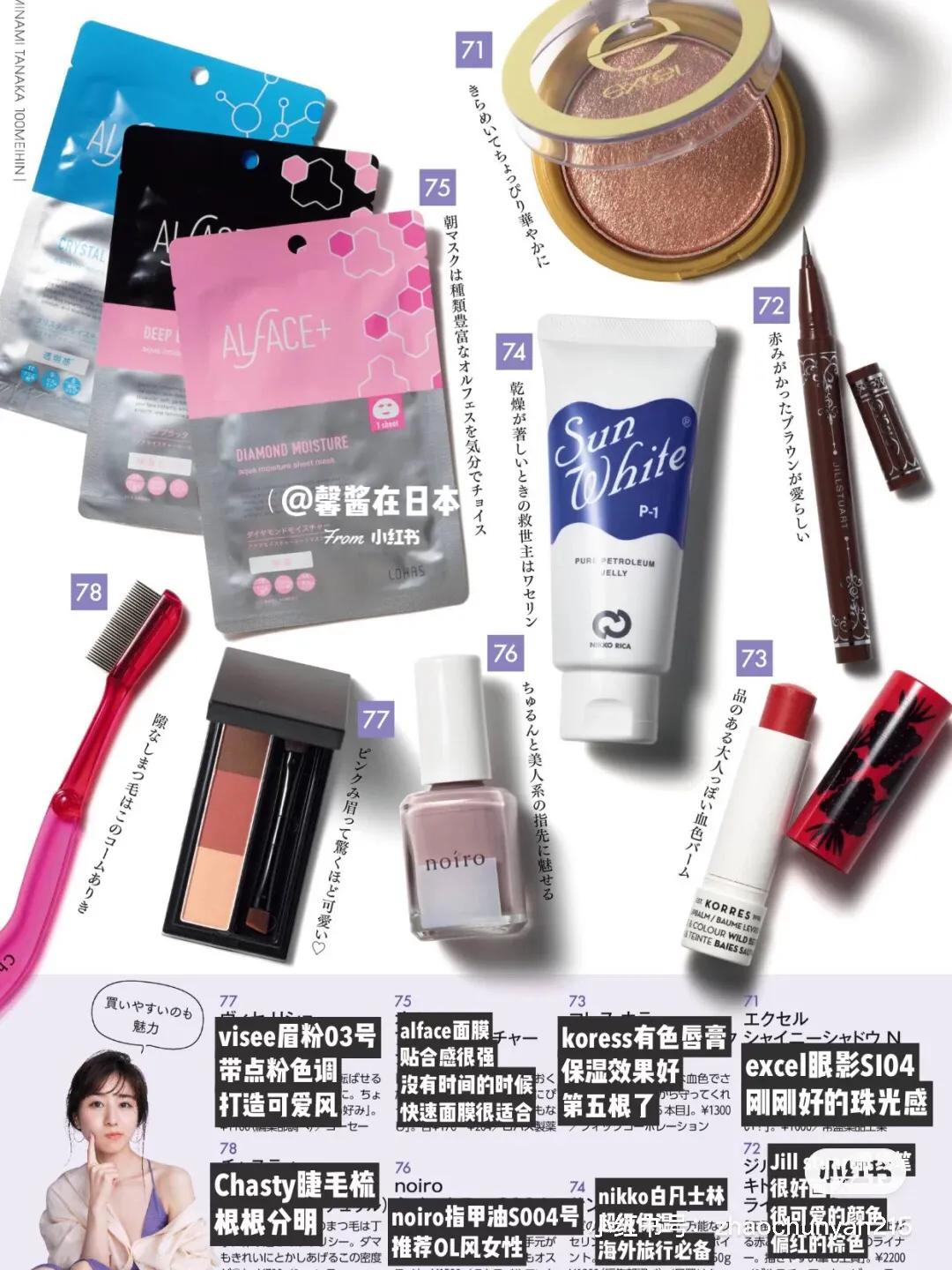 田中美奈实中岛健人,日本新晋国民女神