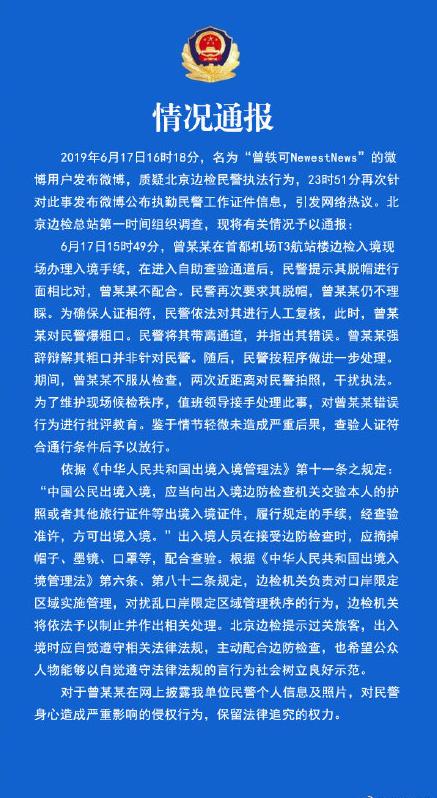 曾轶可辱骂警察后续,曾轶可辱骂民警后续