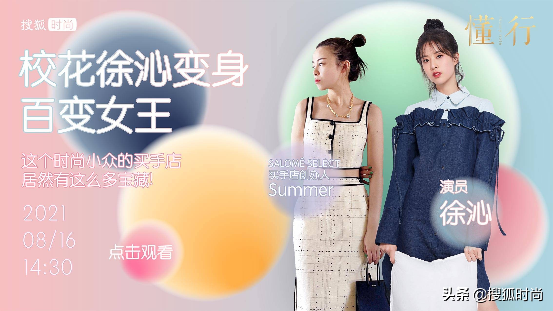 校花徐沁带你探访宝藏买手店！原来赵丽颖，赌王千金都早已种草