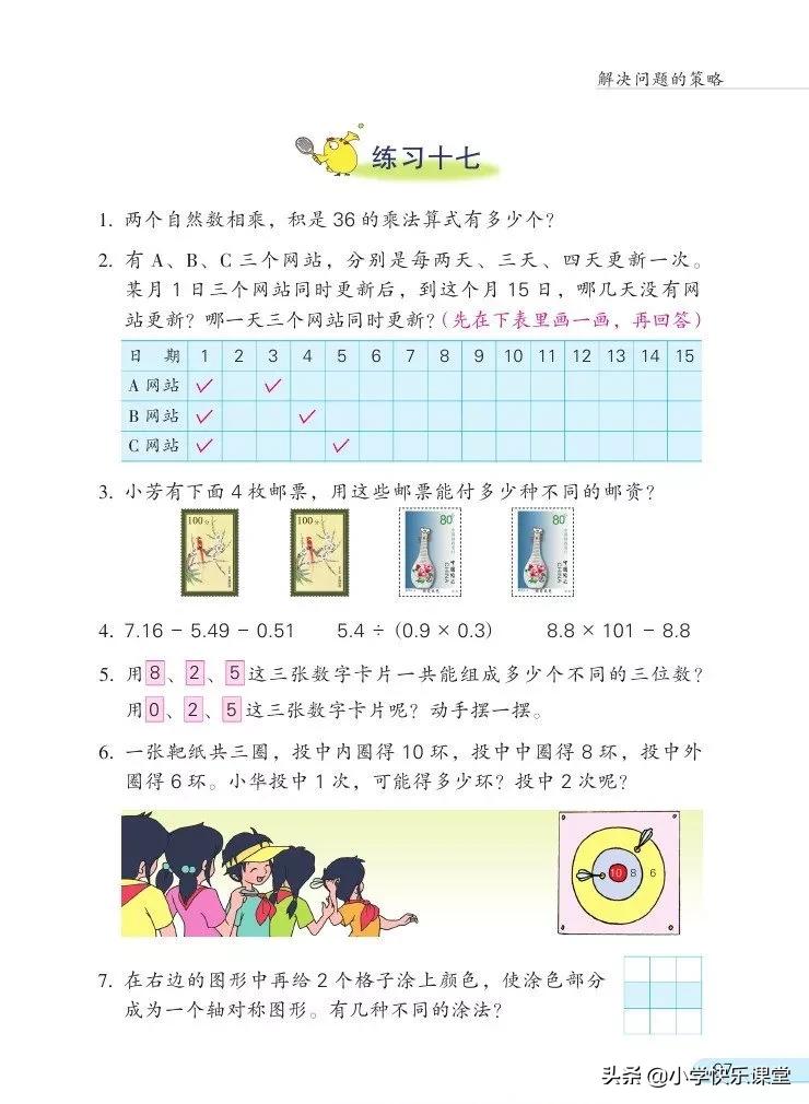 苏教版五年级数学下课本电子版,苏教版五年级数学下册电子课本
