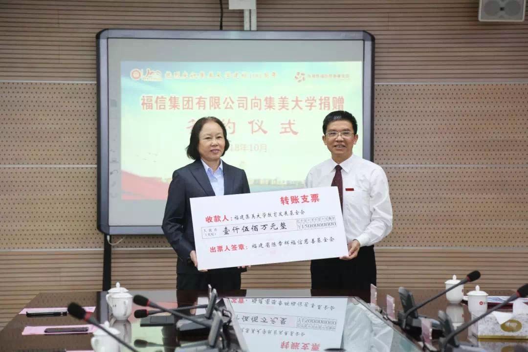 厦门福信集团老总吴迪,福布斯2018中国慈善榜老板