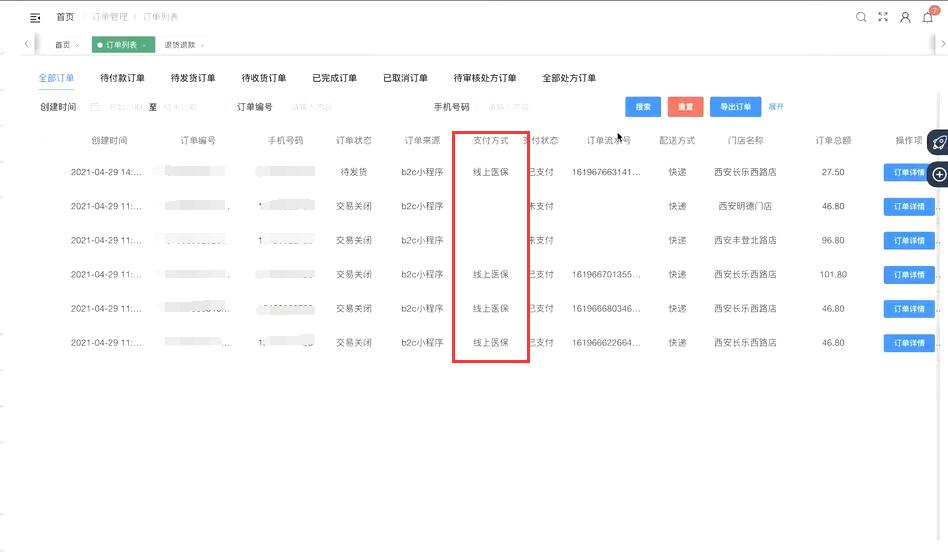 助力医药连锁拓展加盟、联营新模式，幸福时空“门店系统”发布