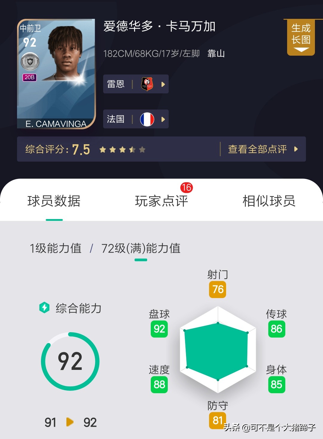 实况高光罗德里戈,罗德里戈右边锋实况足球