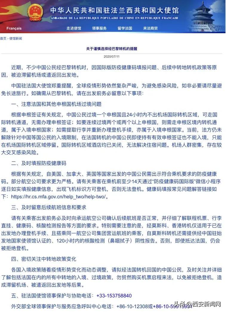 中国大使馆提醒巴黎转机注意事项,中国驻法国大使馆发布紧急提醒