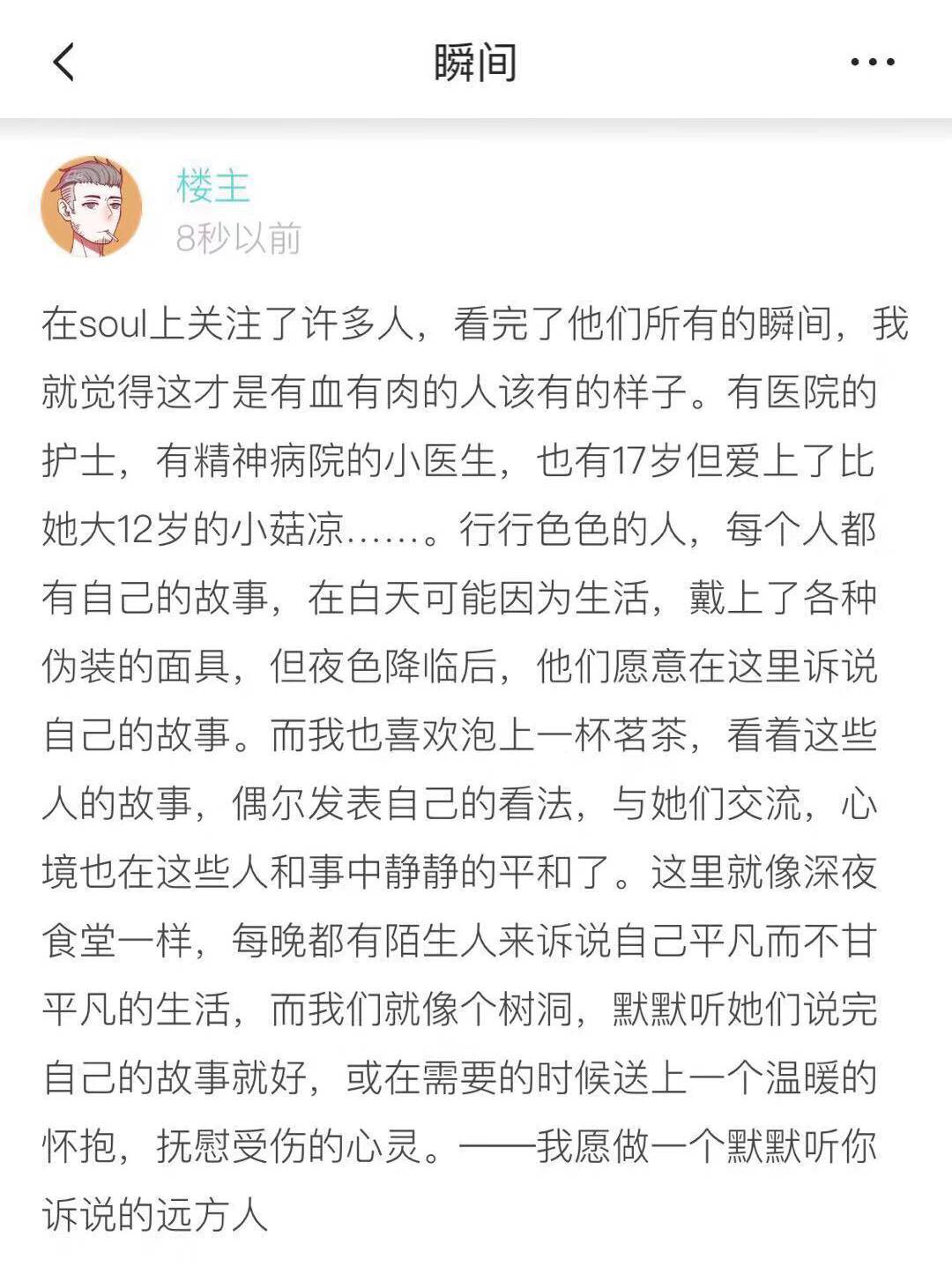 从走心到交心，soul能做的绝不止找朋友这么简单