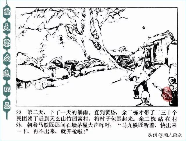 连环画精品百种革命斗争故事,革命故事连环画碧血千秋