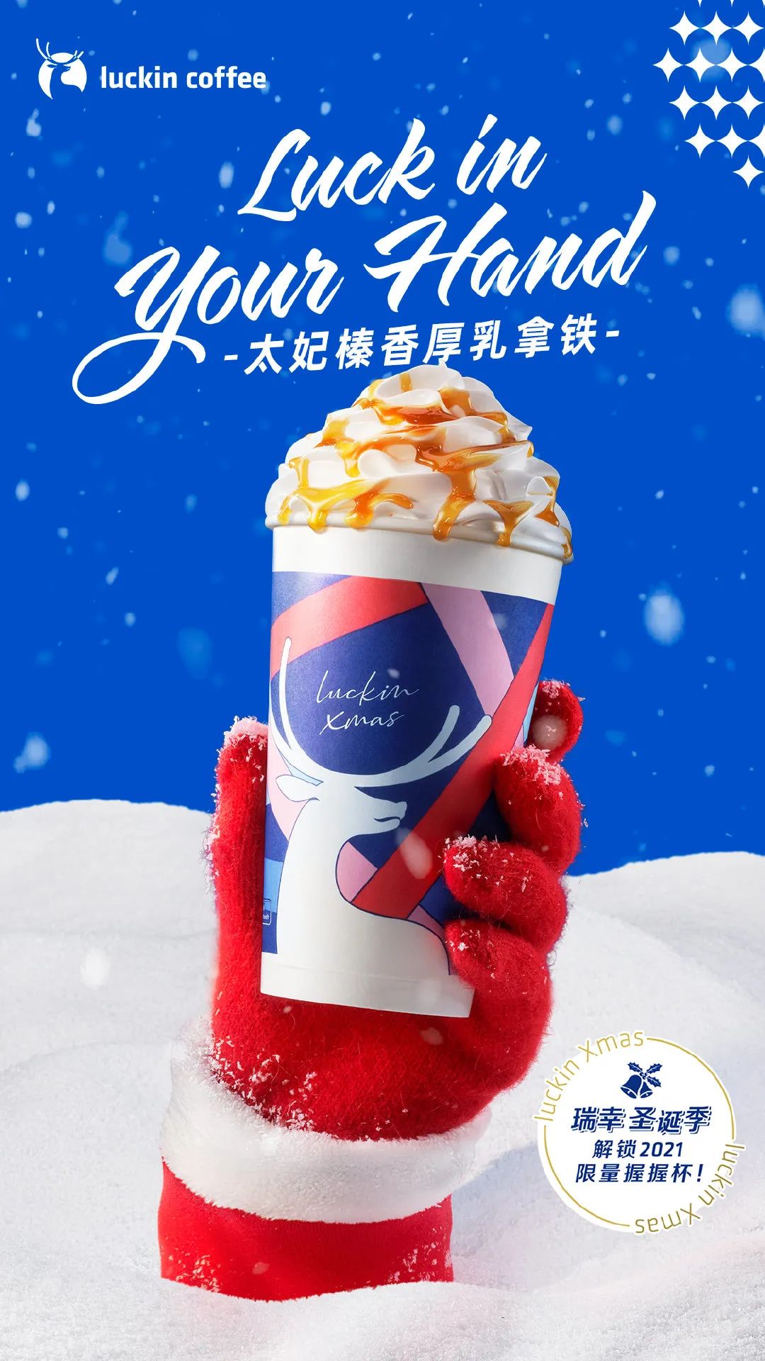 瑞幸星巴克圣诞新品,瑞幸圣诞咖啡杯包装