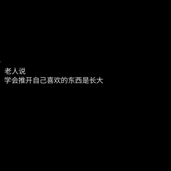 车站等你的日子不值一提，像*杀暗**似的绕到背后突然拥抱你？