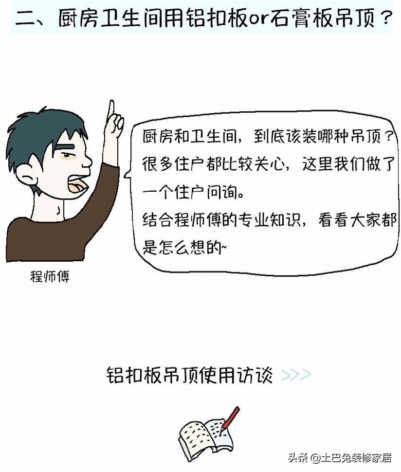 吊顶包工包料还是自己买材料划算,农村吊顶用什么材料要便宜又好看