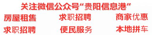 贵阳今年房价新消息,贵阳最新房价