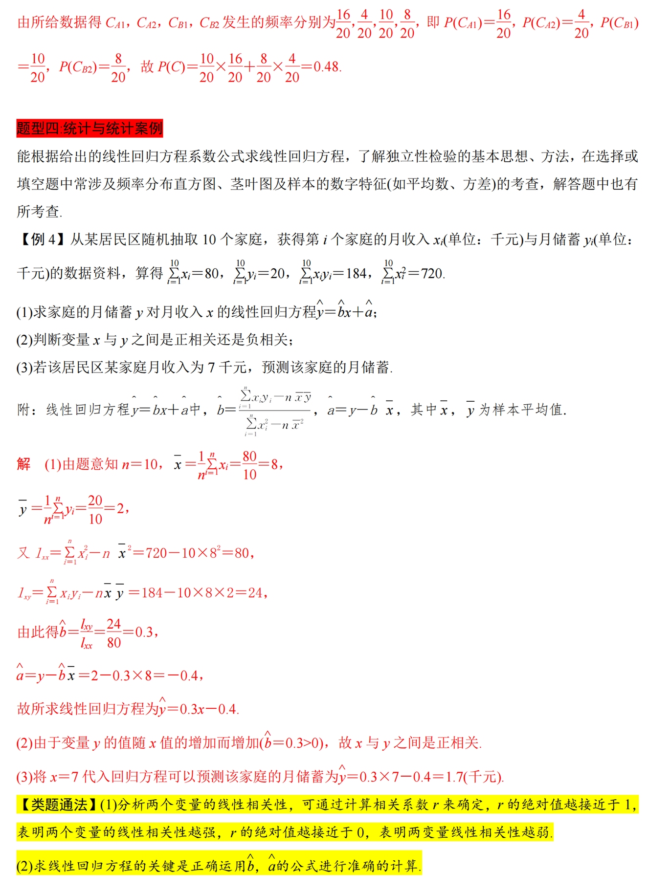 数学高中统计与概率知识点的笔记,数学统计与概率题