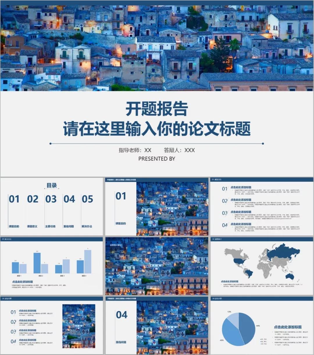 工程管理论文答辩ppt模板免费,毕业论文答辩五分钟ppt范例模板