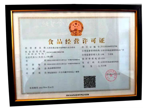 五常市浩文水稻种植专业合作社,五常市泰润水稻种植专业合作社