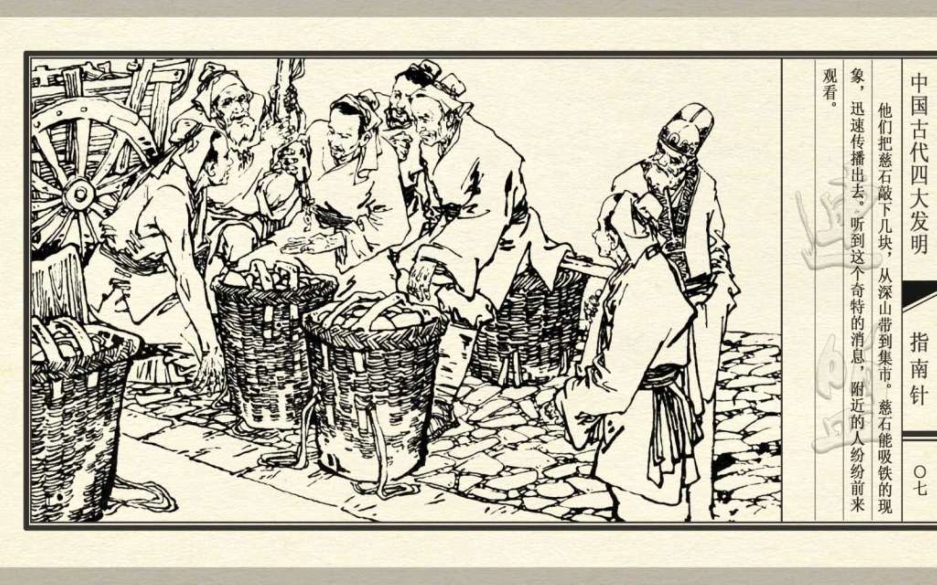 经典连环画五大发明,经典连环画今古传奇