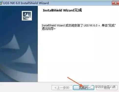 UGNX6.0（64位、32位）软件安装教程