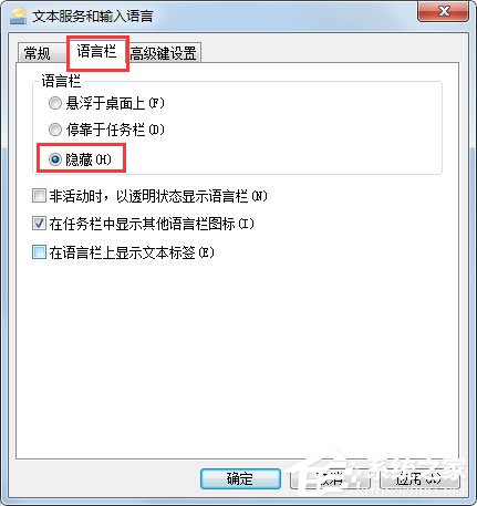 win7语言栏重启又消失,win7系统语言栏