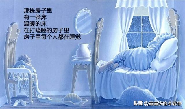 打瞌睡的房子绘本故事,打瞌睡的房子完整版
