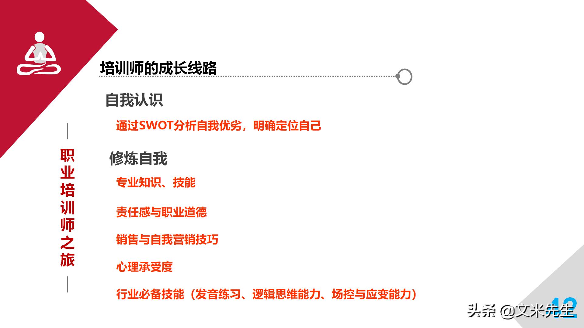 职业培训师必备宝典,培训师自我成长计划