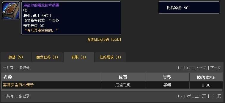 魔兽世界怀旧服屠龙纲要换的武器,魔兽世界怀旧服龙头开启条件