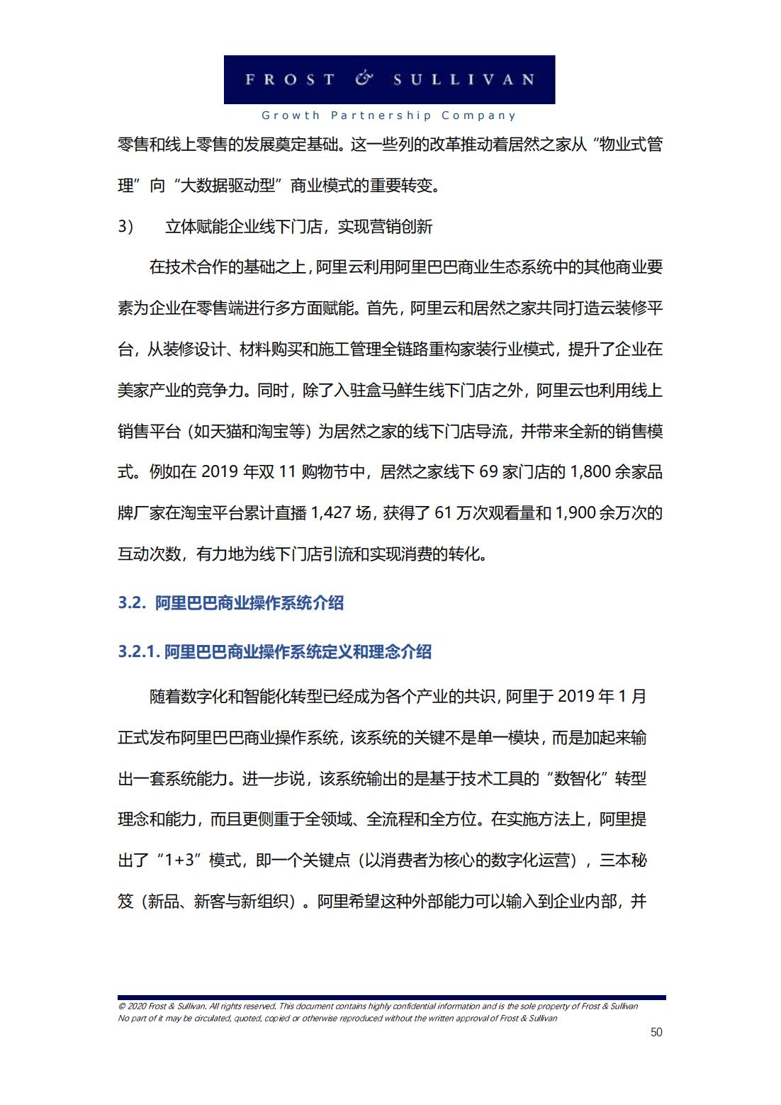 阿里巴巴新零售研究报告,中国新零售企业案例