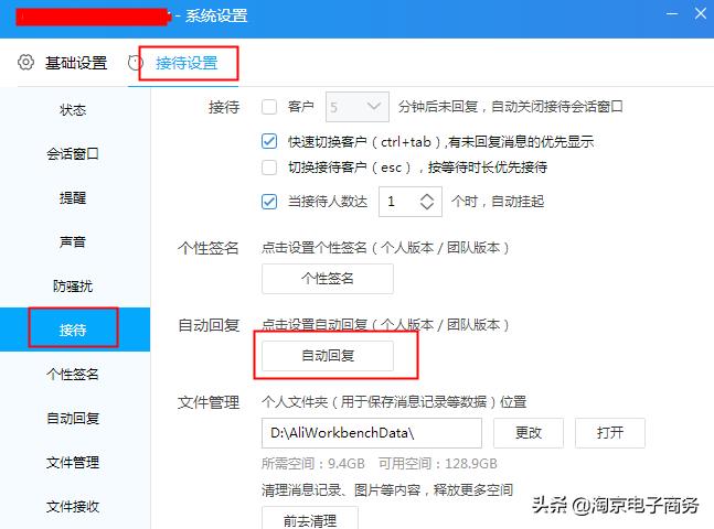 电商淘系的店铺初期基础优化问题和解决办法，自动回复全篇