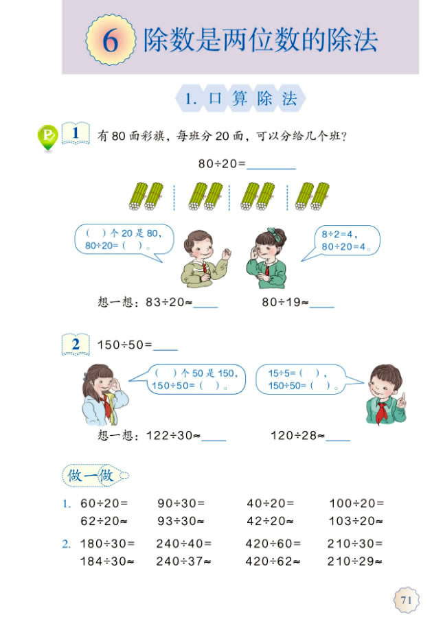 人人收藏的试商歌太难太坑，除数是两位数的除法，应该这么学