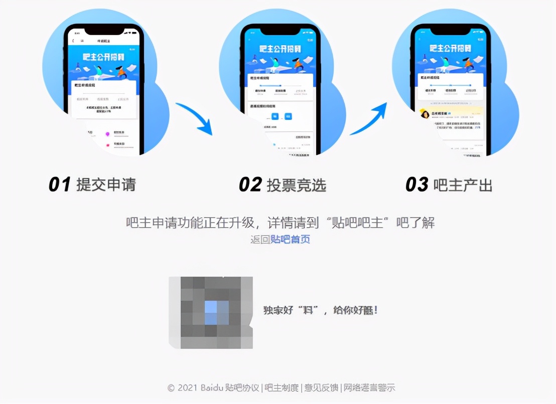 百度贴吧吧主暂未开放申请,贴吧吧主申请通过率