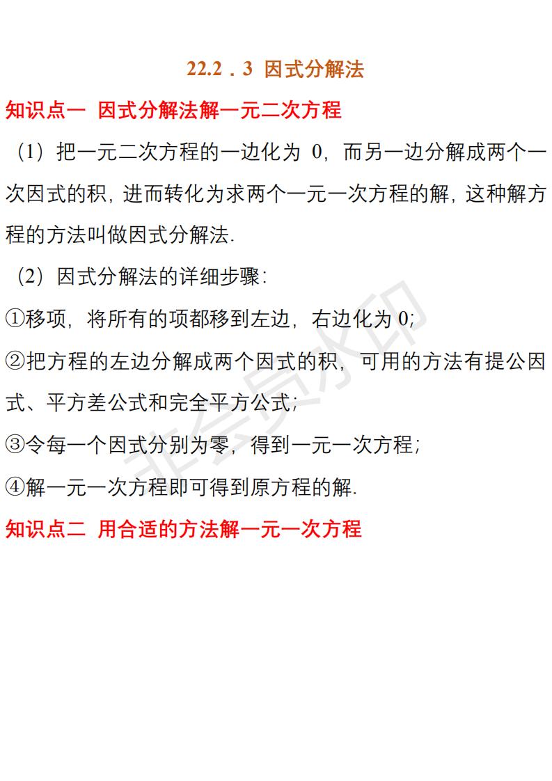 九年级数学上册知识点整理,九年级上册数学知识要点归纳