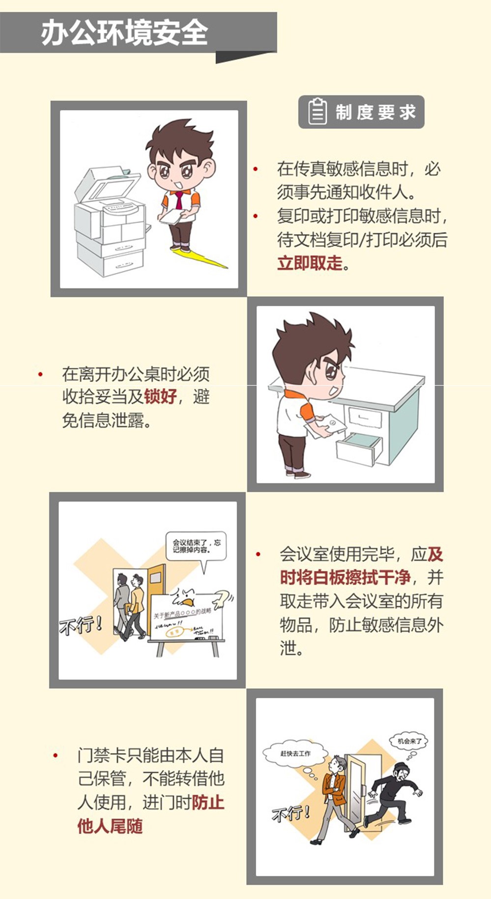 办公信息安全教育视频,办公安全