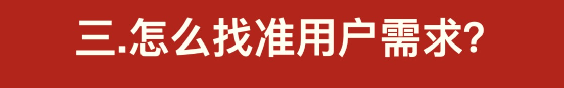 如何拒绝客户伪需求,企业管理有问题盲目照搬伪需求