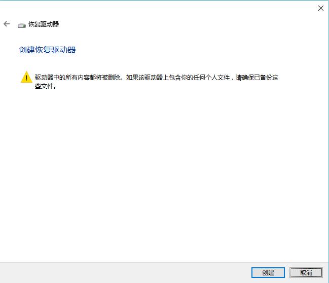 windows10如何用系统修复u盘,win10创建还原点和系统备份区别