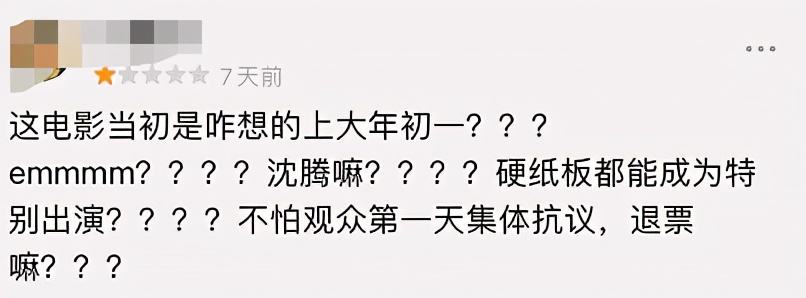 百亿票房沈腾有多会甩锅,票房星人沈腾