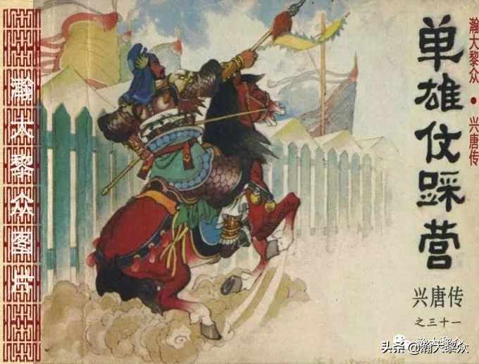 经典连环画兴唐传之17三打瓦岗山,连环画兴唐传1-34册全集价格